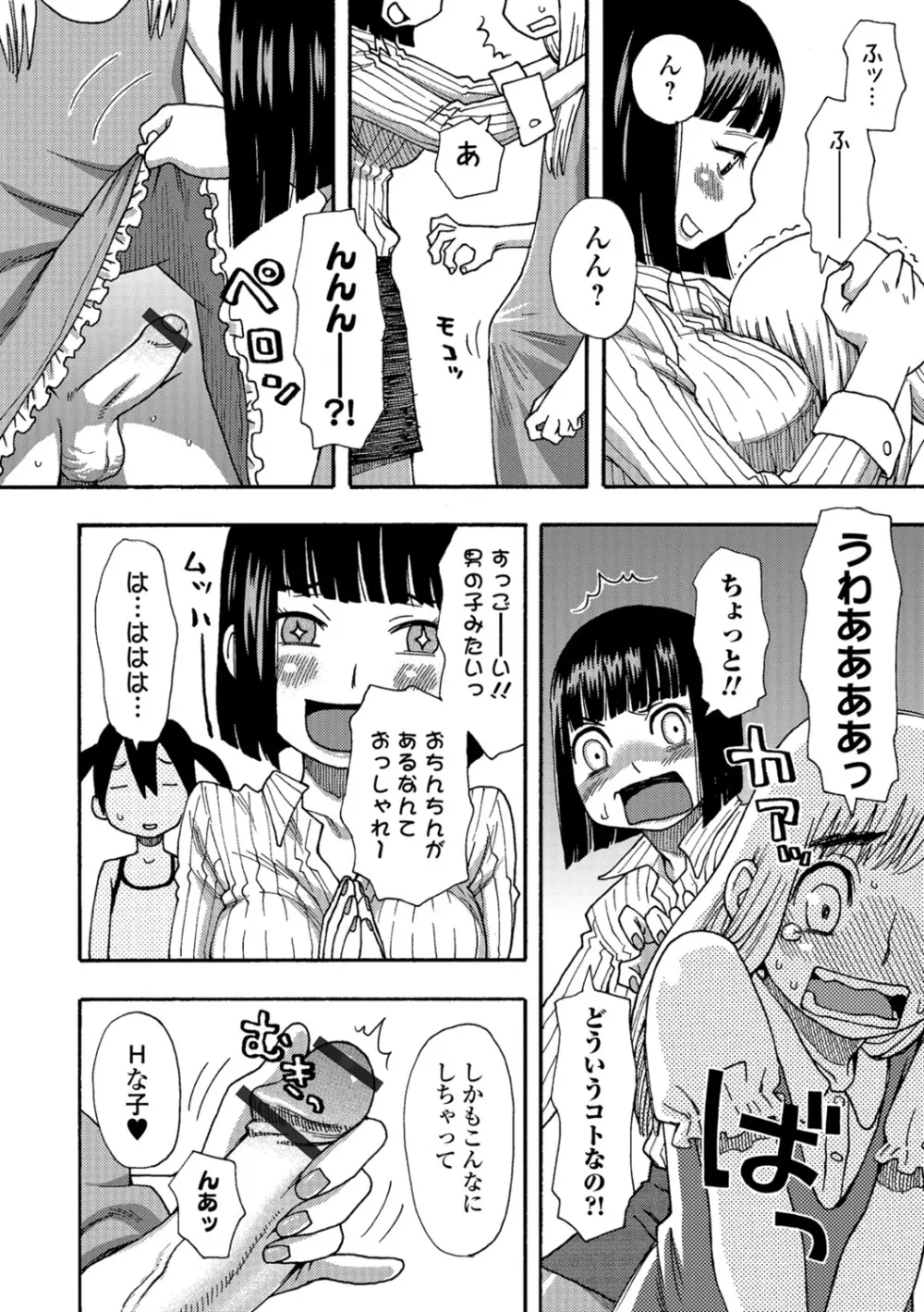 イかせてオナタイム 159ページ