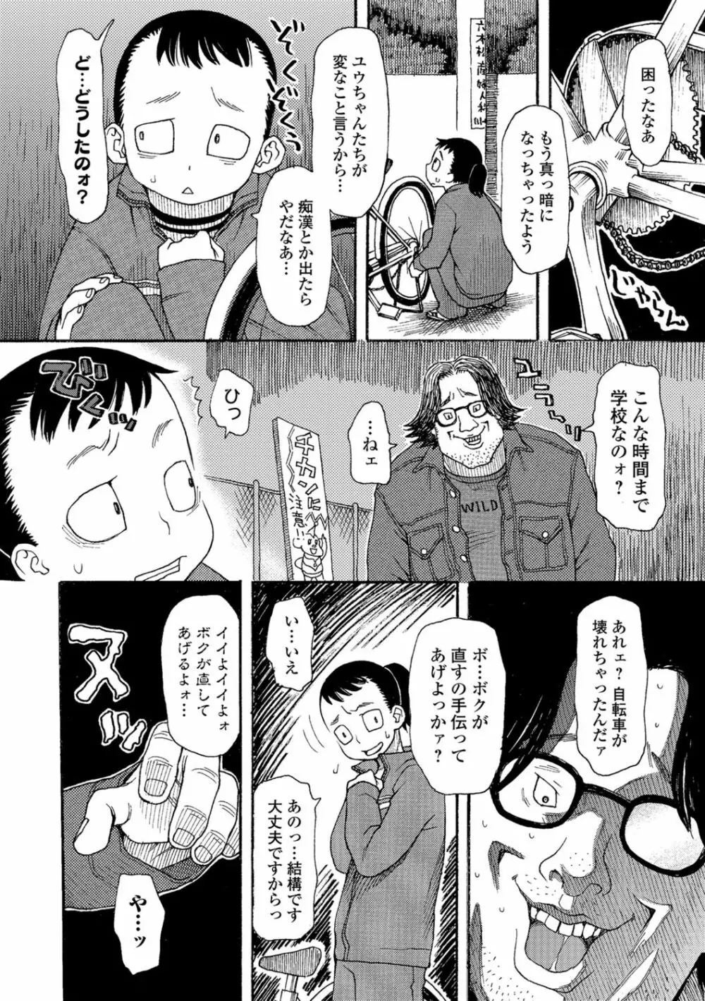 イかせてオナタイム 169ページ