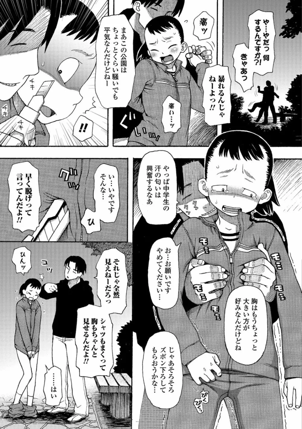 イかせてオナタイム 172ページ