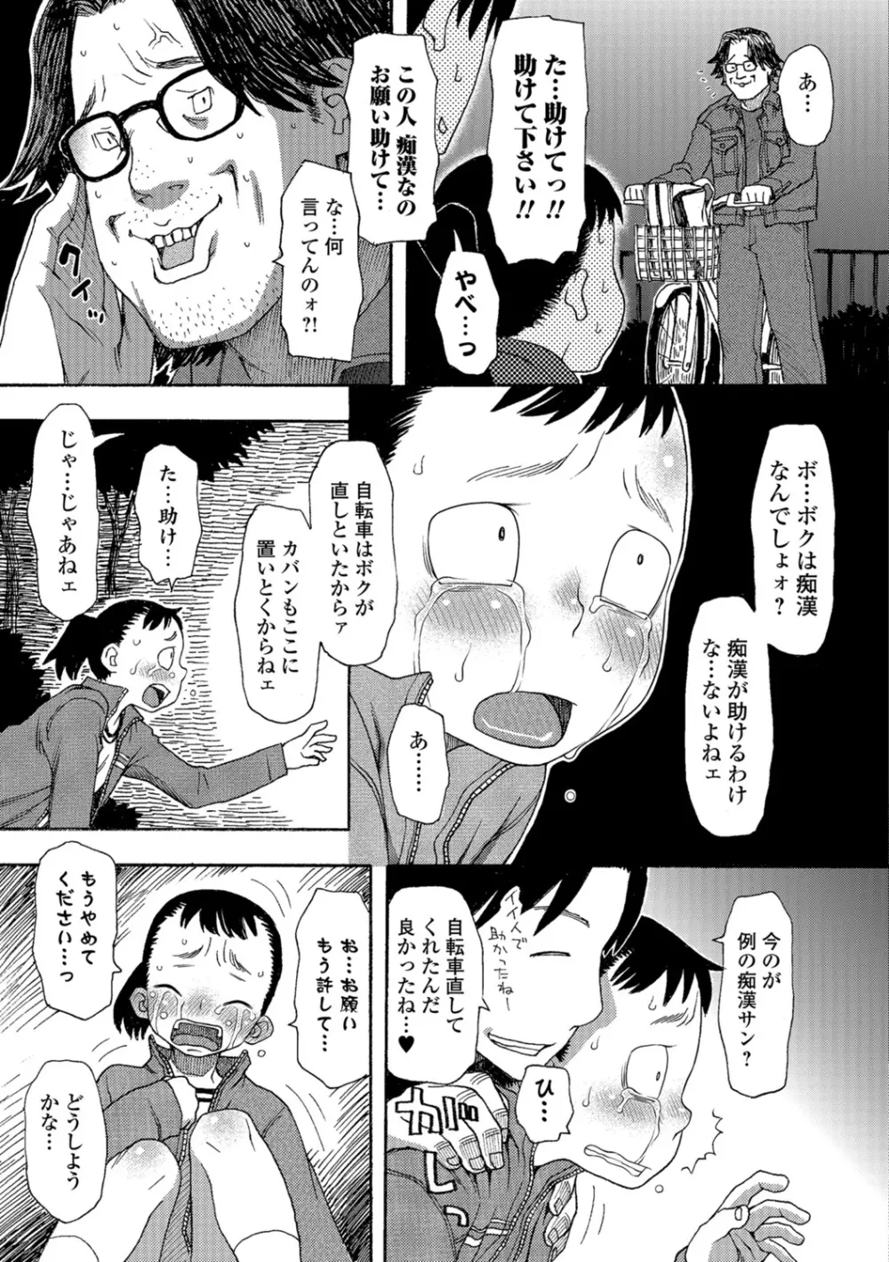 イかせてオナタイム 176ページ