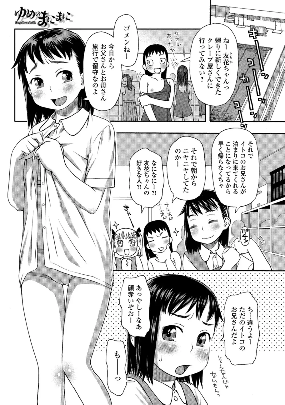 イかせてオナタイム 184ページ