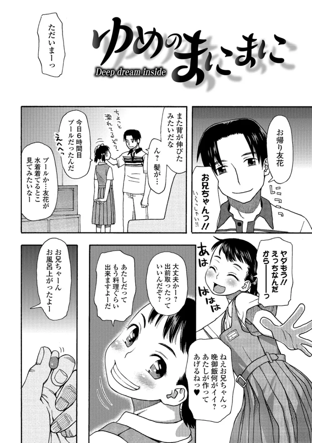 イかせてオナタイム 185ページ