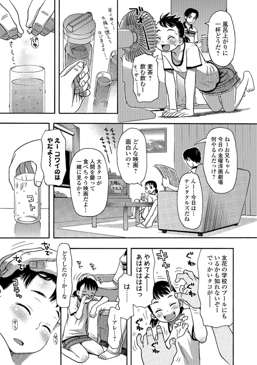 イかせてオナタイム 186ページ