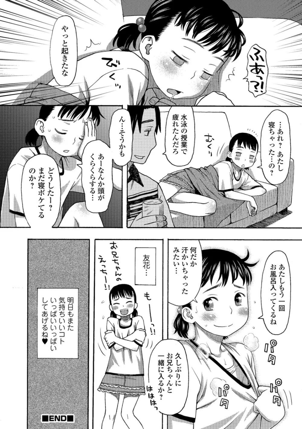 イかせてオナタイム 199ページ