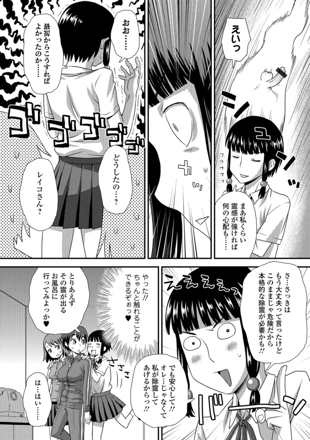 イかせてオナタイム 35ページ