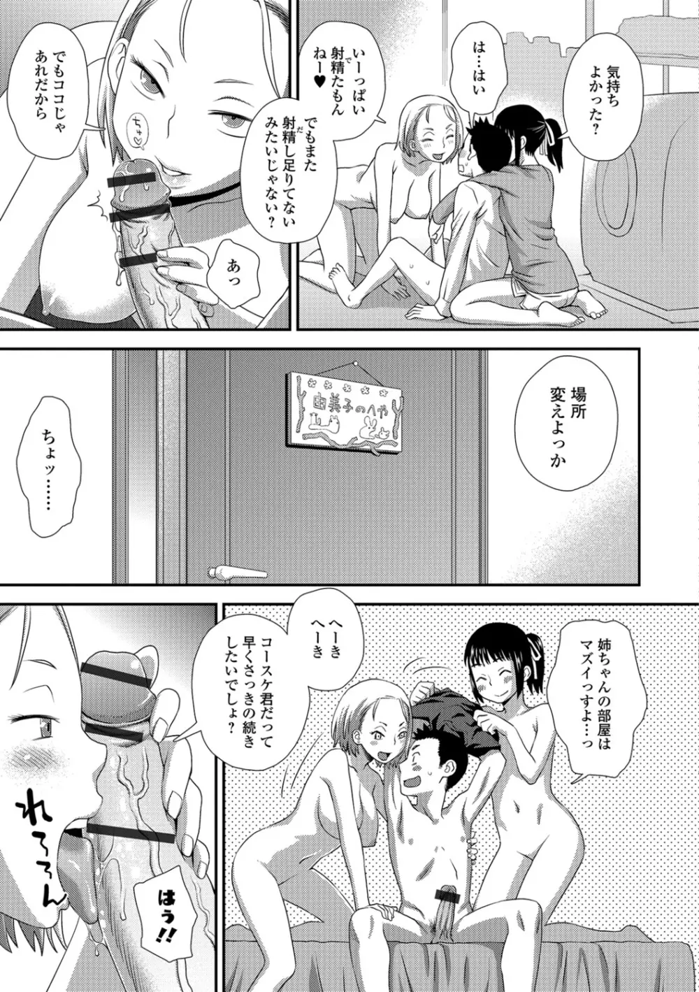 イかせてオナタイム 58ページ