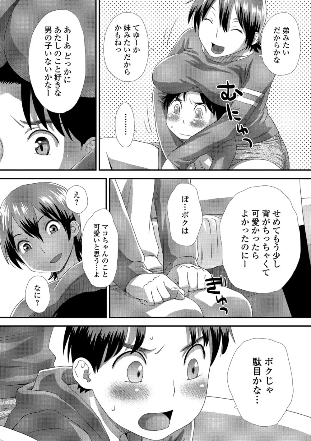 イかせてオナタイム 69ページ