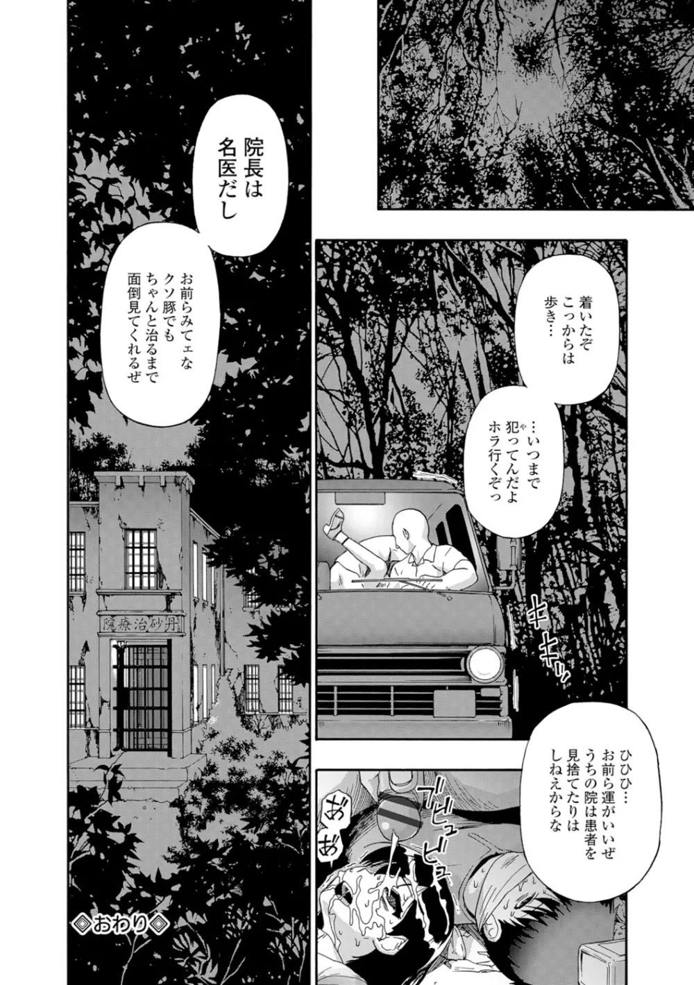 豚小屋 22ページ