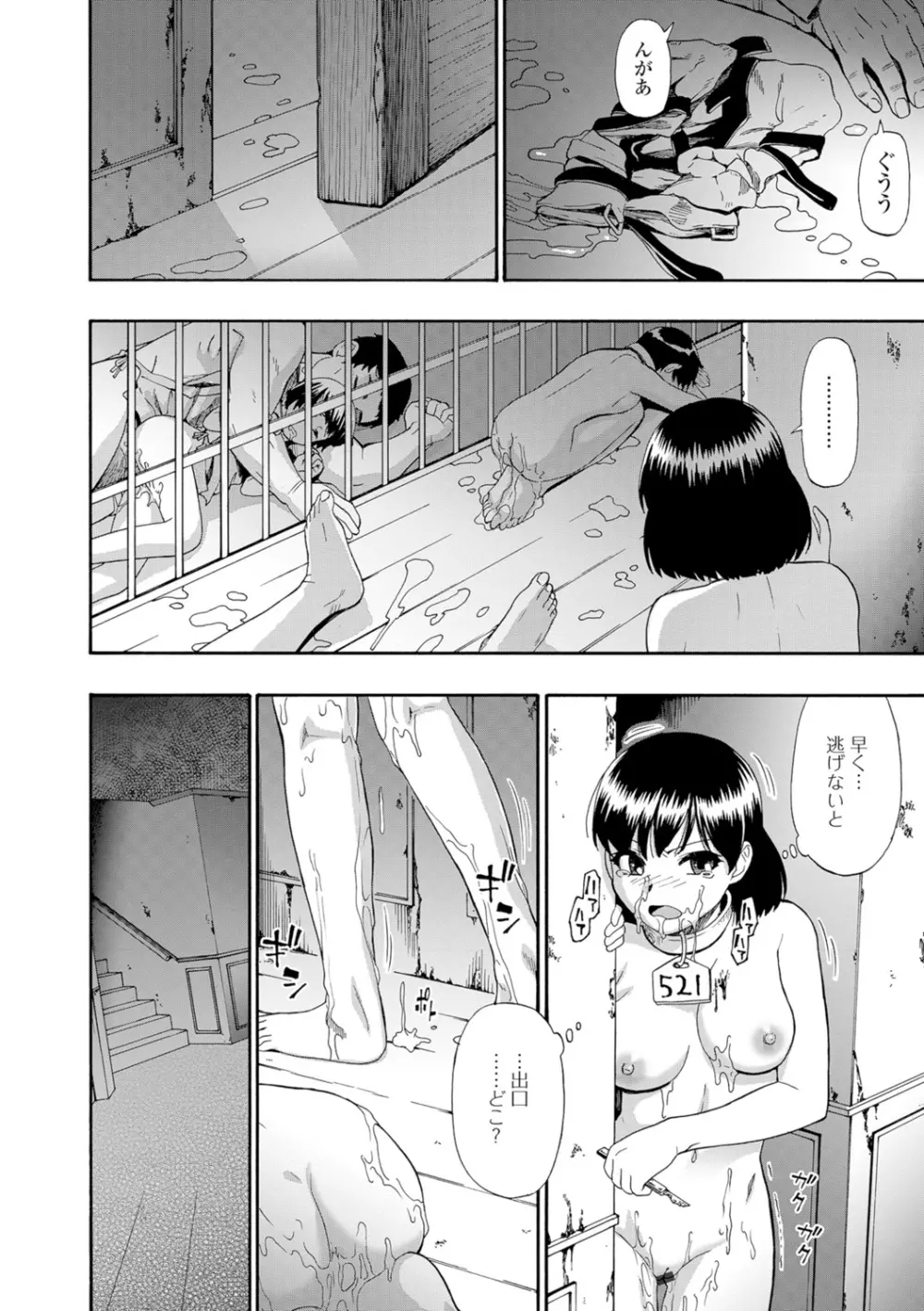 豚小屋 46ページ