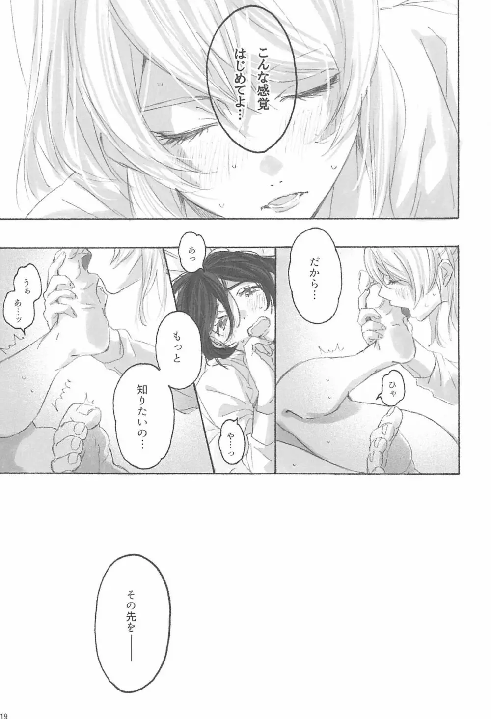 女神様の御御足 21ページ