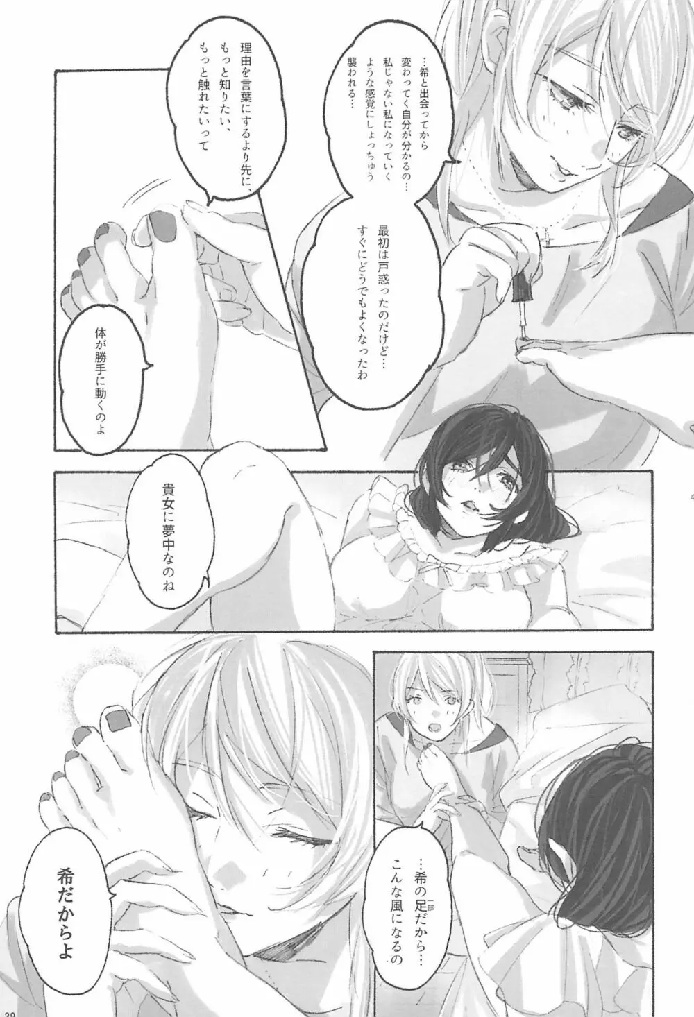 女神様の御御足 41ページ