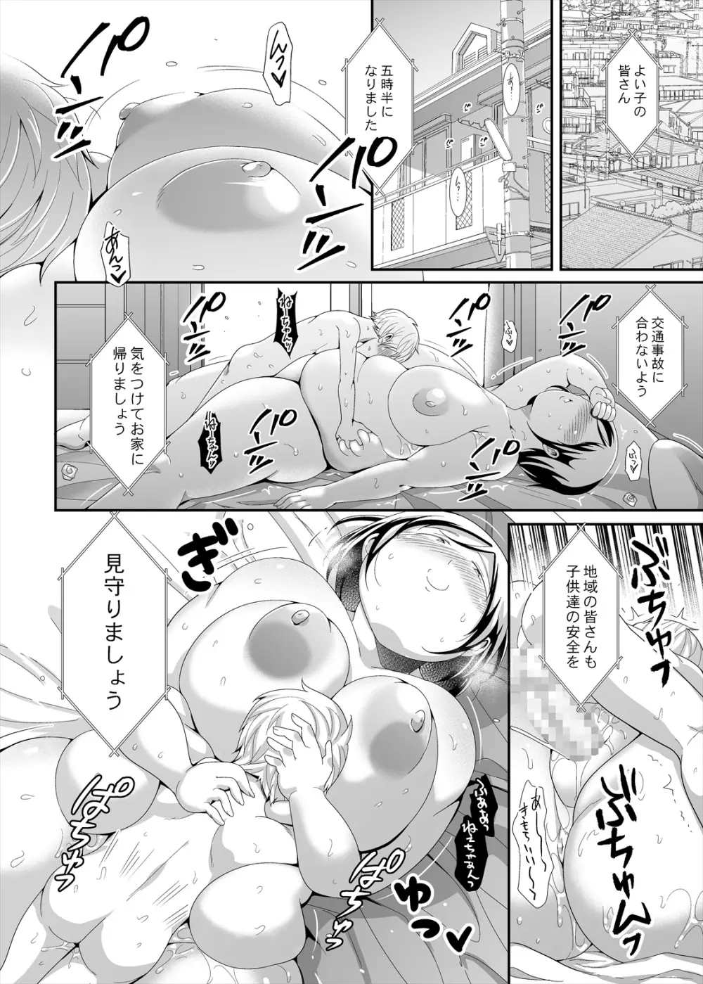 お隣の地味ぽちゃお姉ちゃん 28ページ