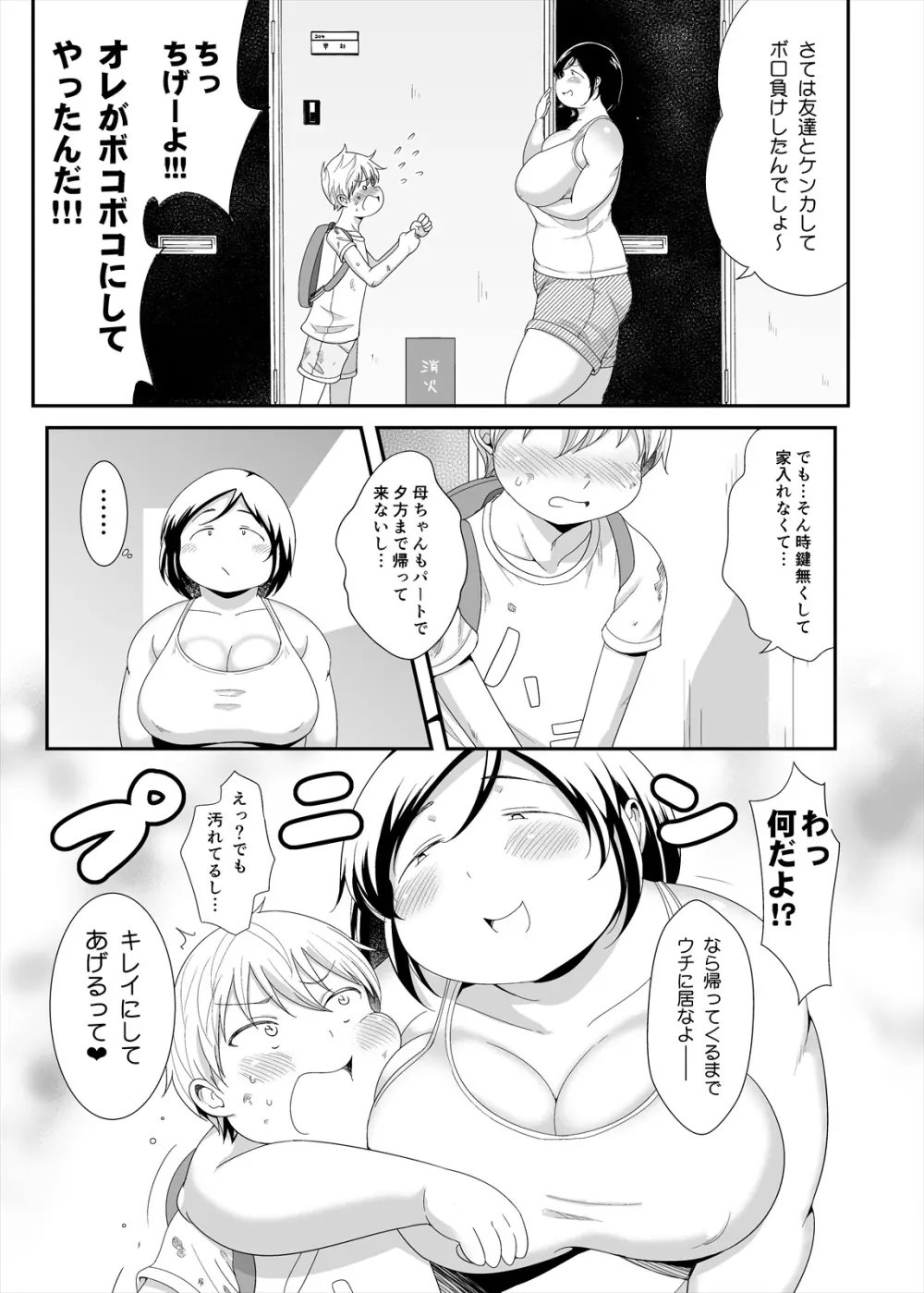 お隣の地味ぽちゃお姉ちゃん 7ページ