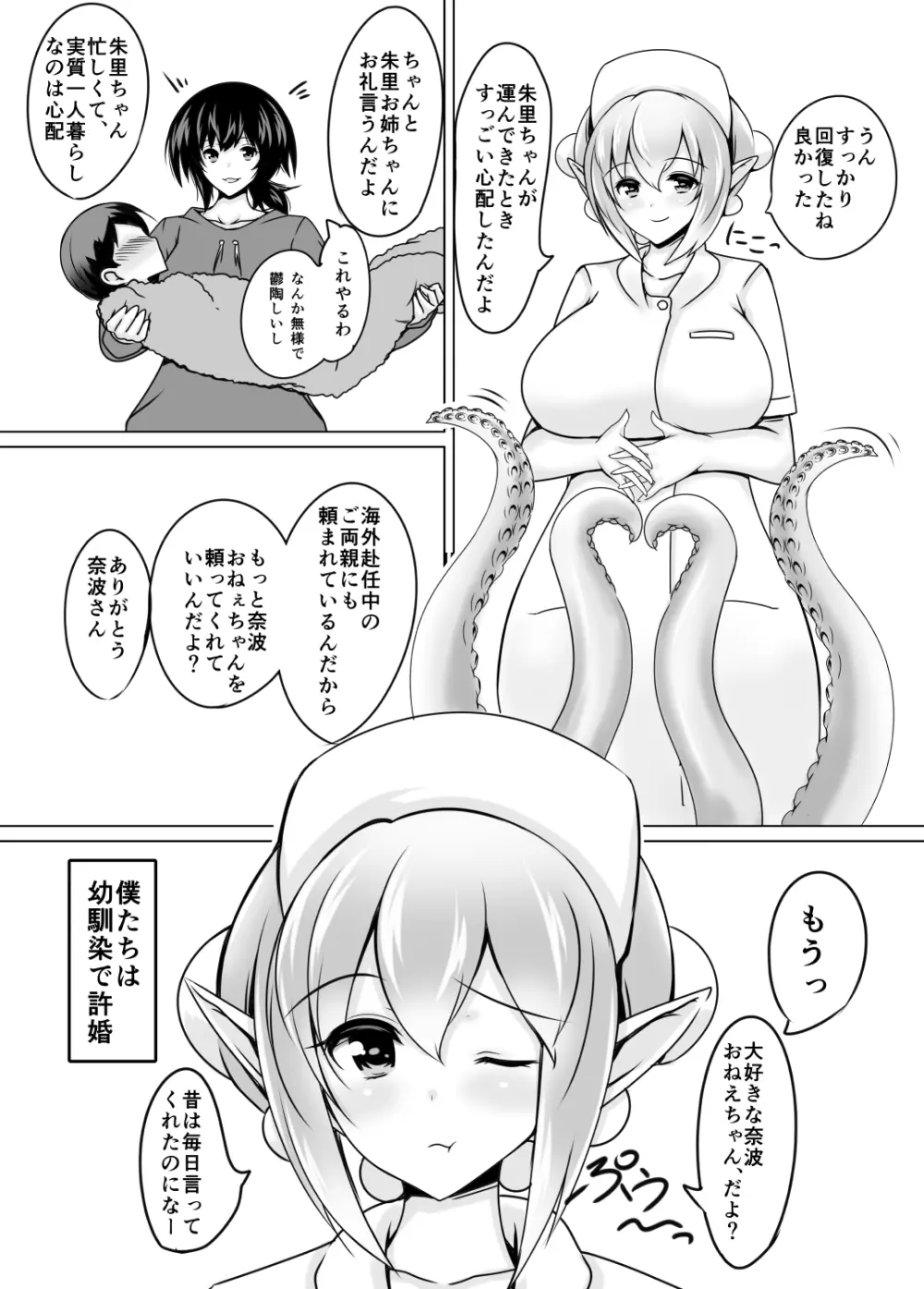 Scylla Hospital! 3ページ