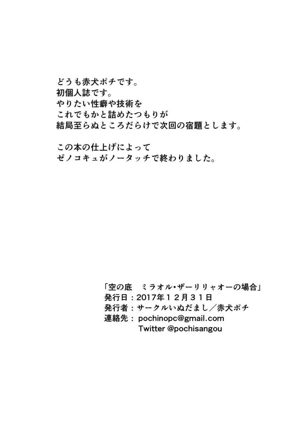 空の底 ミラオル・ザーリリャオーの場合 37ページ