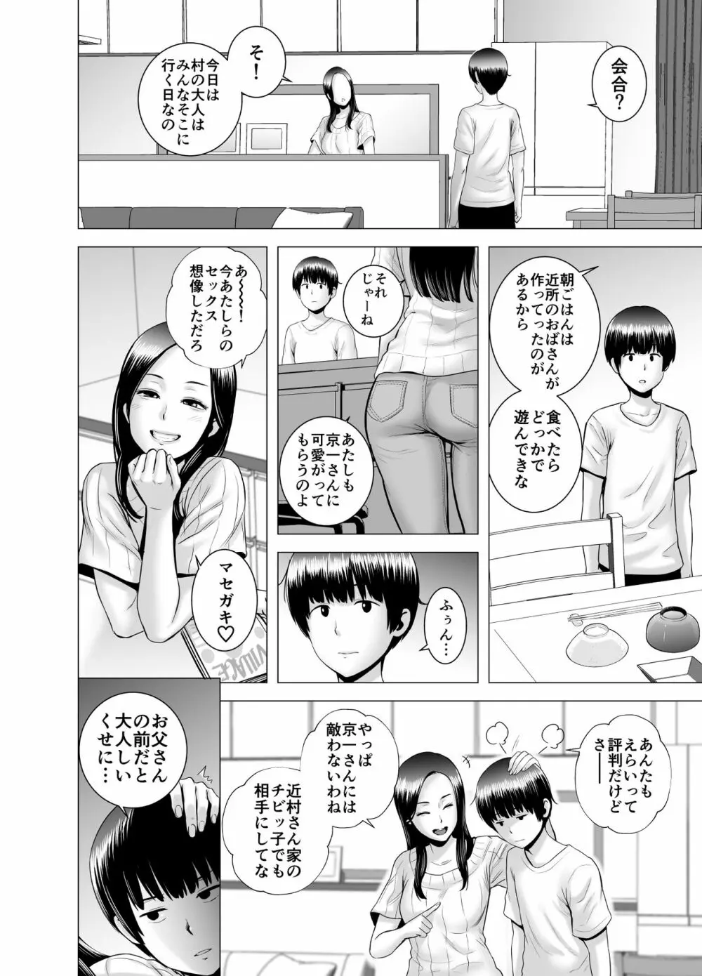 SEXをすればえらいような休日 17ページ