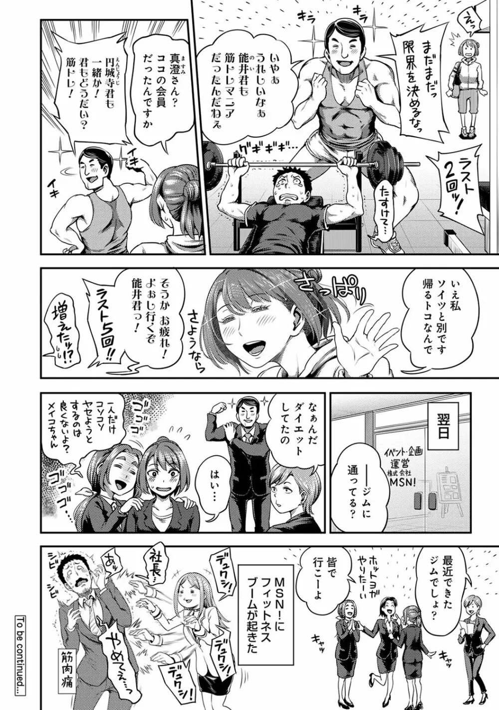 COMIC アナンガ・ランガ Vol.55 104ページ