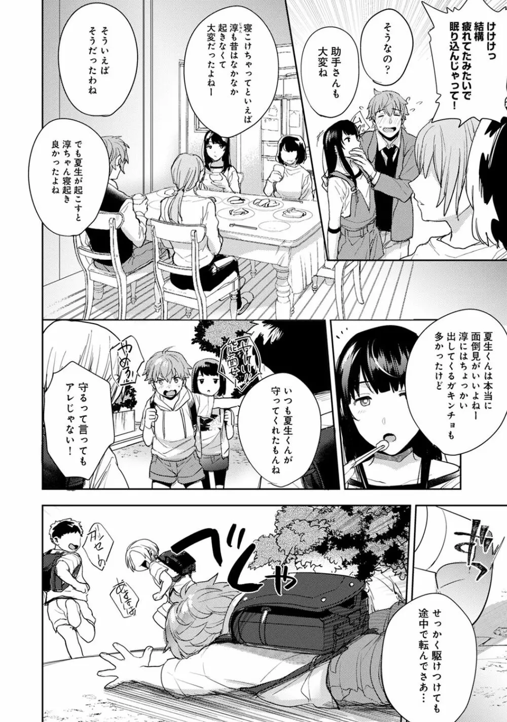 COMIC アナンガ・ランガ Vol.55 108ページ