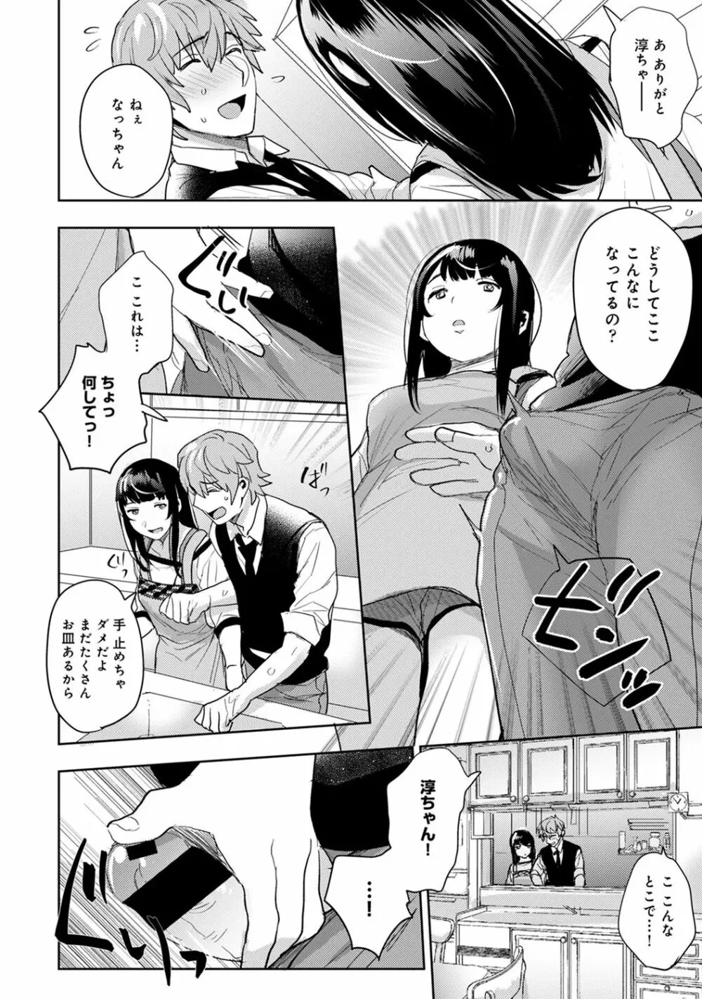 COMIC アナンガ・ランガ Vol.55 112ページ