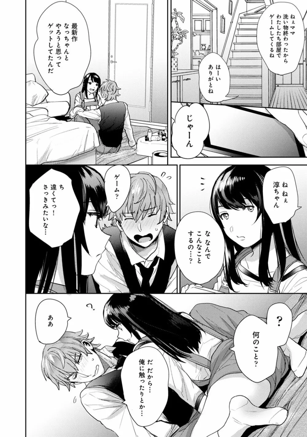 COMIC アナンガ・ランガ Vol.55 116ページ