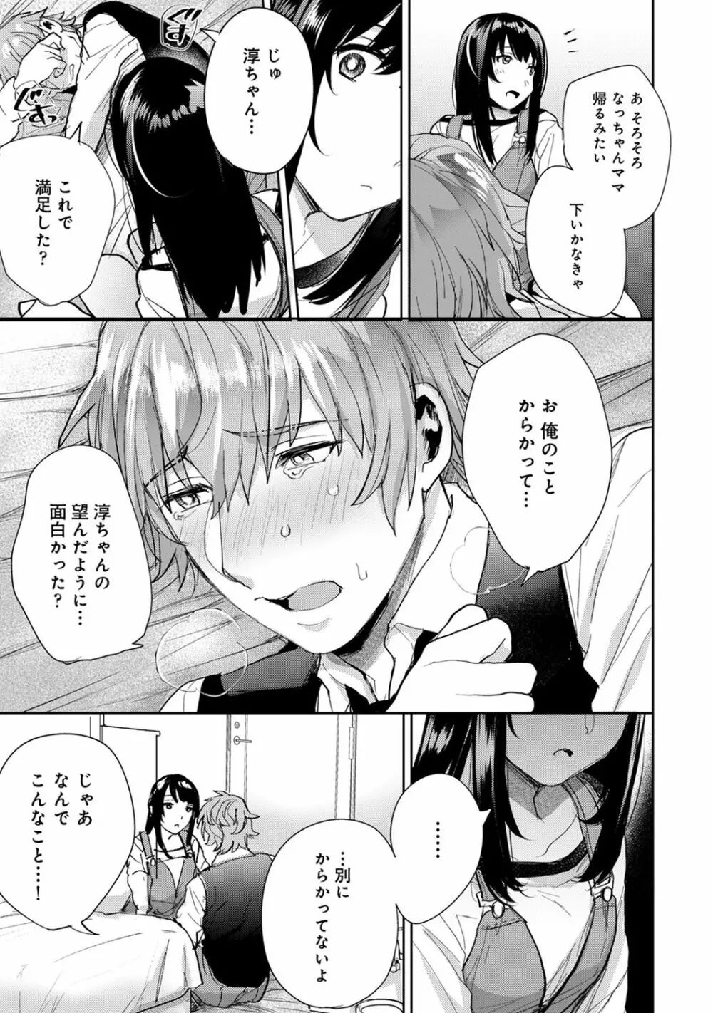 COMIC アナンガ・ランガ Vol.55 133ページ