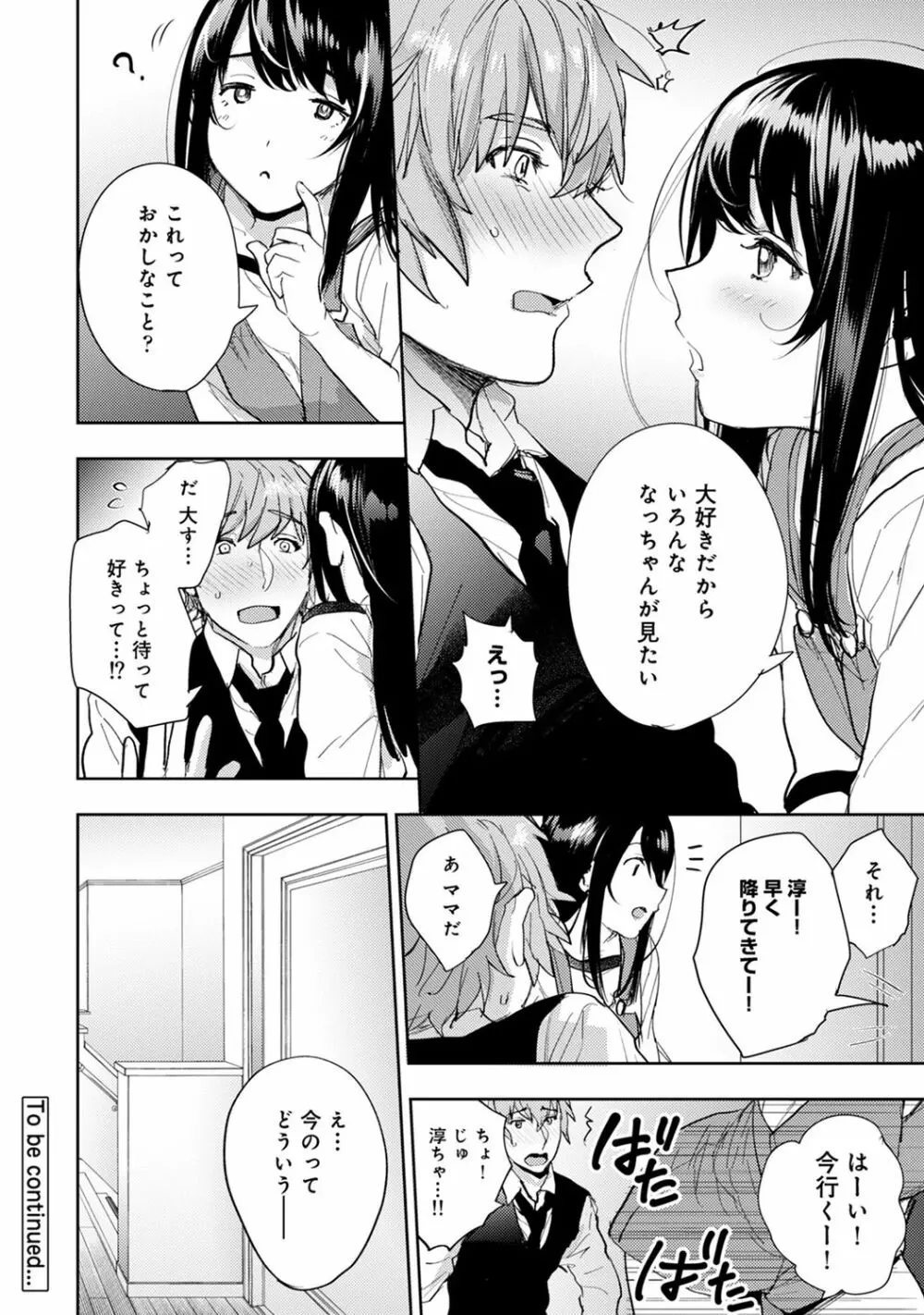 COMIC アナンガ・ランガ Vol.55 134ページ