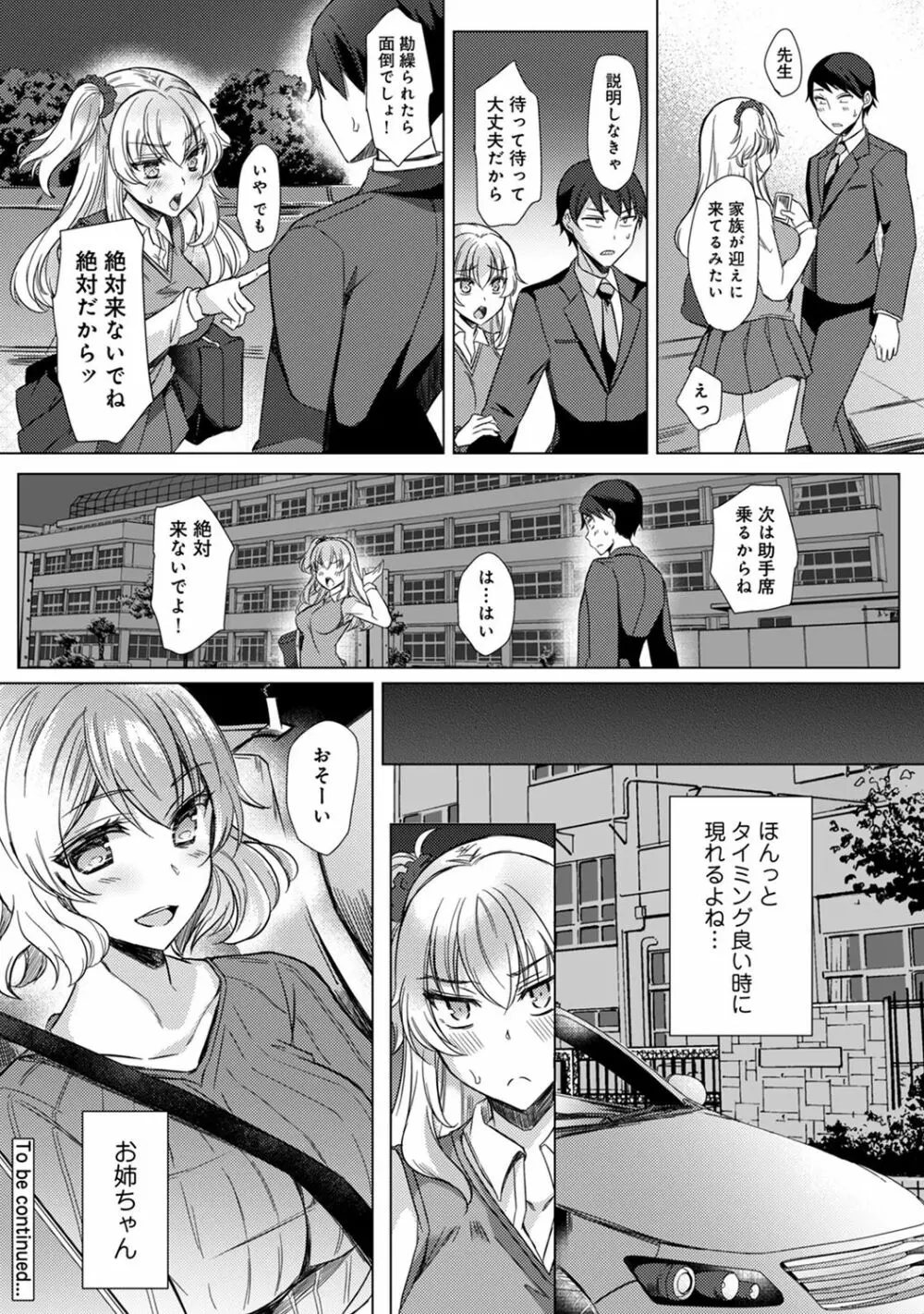 COMIC アナンガ・ランガ Vol.55 156ページ