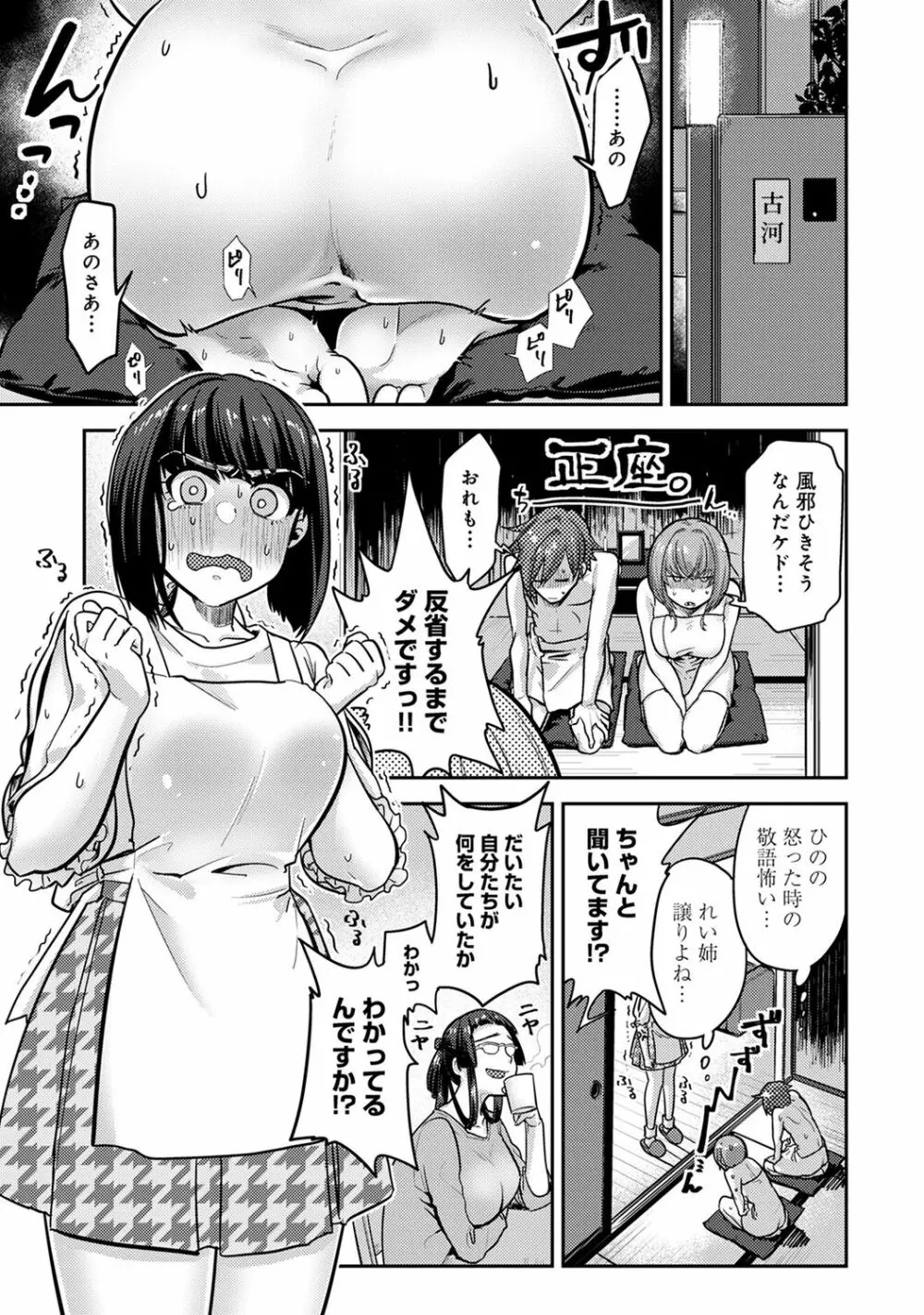 COMIC アナンガ・ランガ Vol.55 159ページ