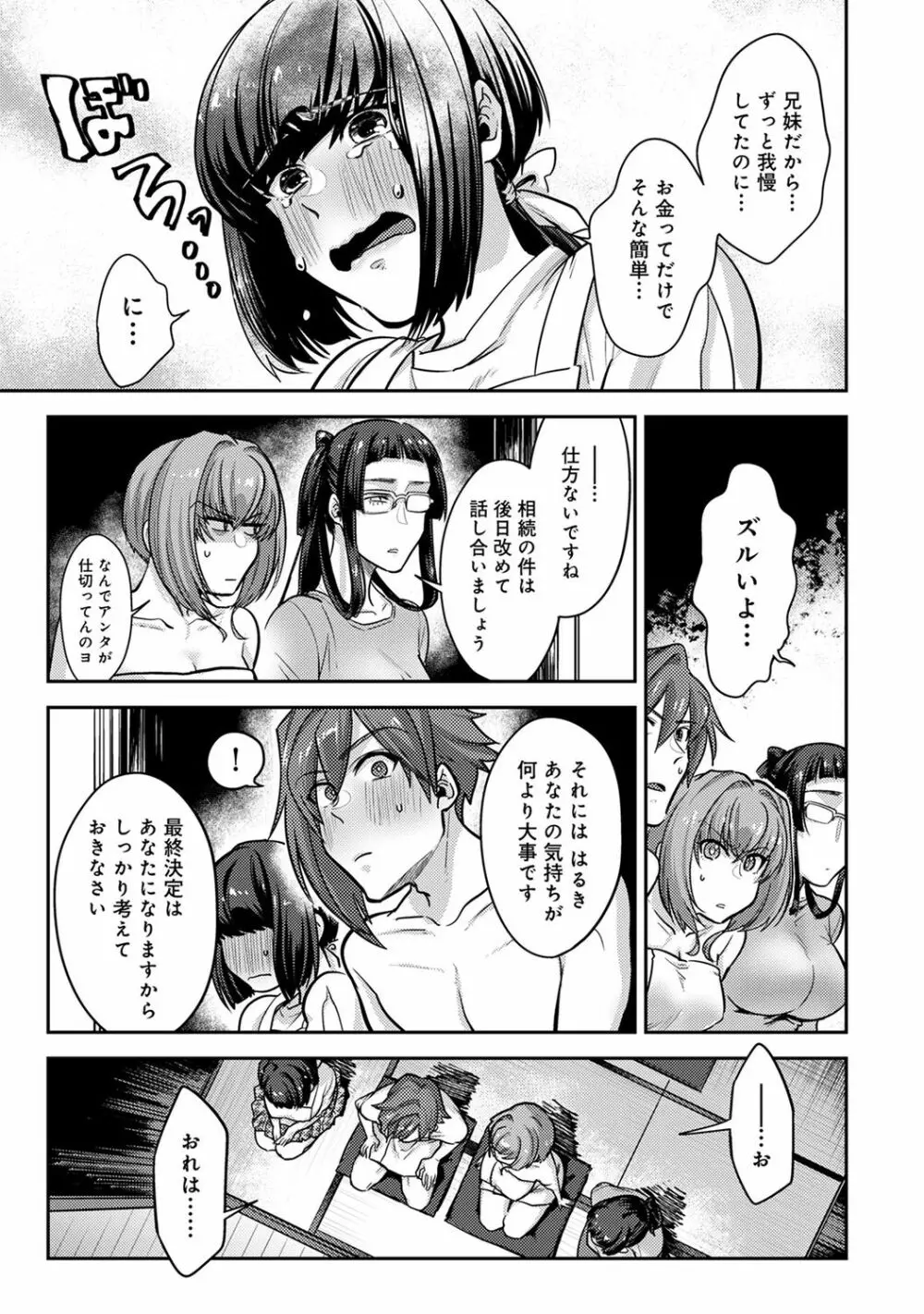 COMIC アナンガ・ランガ Vol.55 163ページ