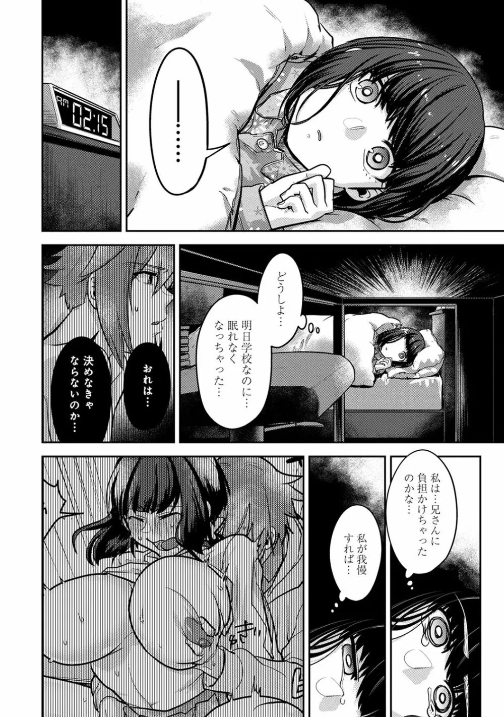 COMIC アナンガ・ランガ Vol.55 164ページ