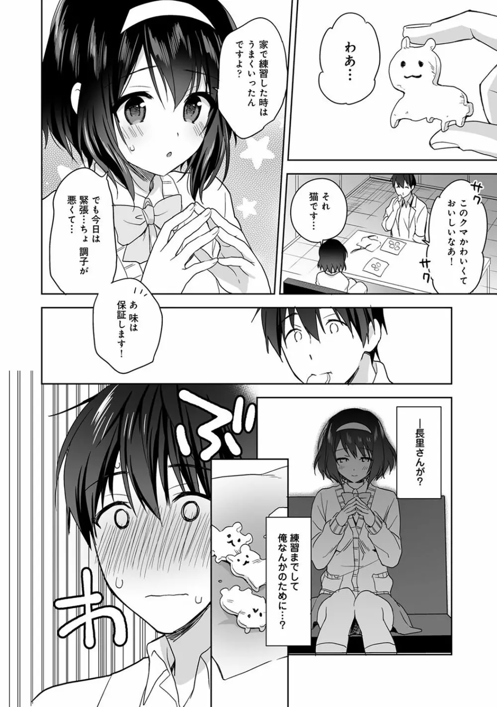 COMIC アナンガ・ランガ Vol.55 18ページ