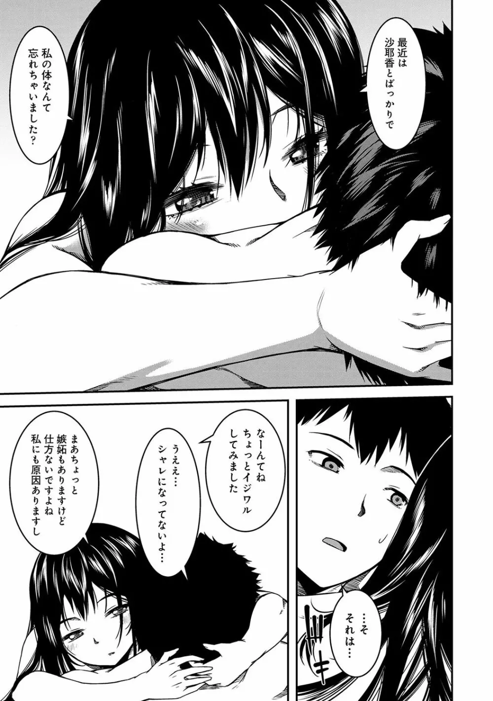 COMIC アナンガ・ランガ Vol.55 197ページ