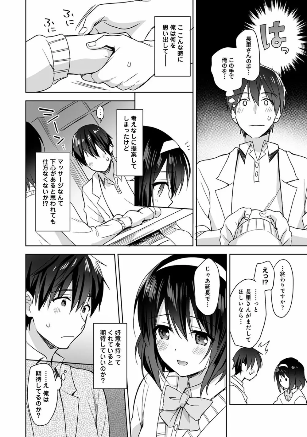 COMIC アナンガ・ランガ Vol.55 20ページ