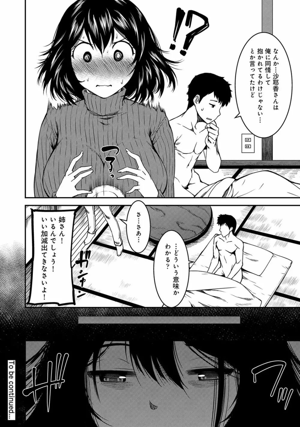 COMIC アナンガ・ランガ Vol.55 206ページ