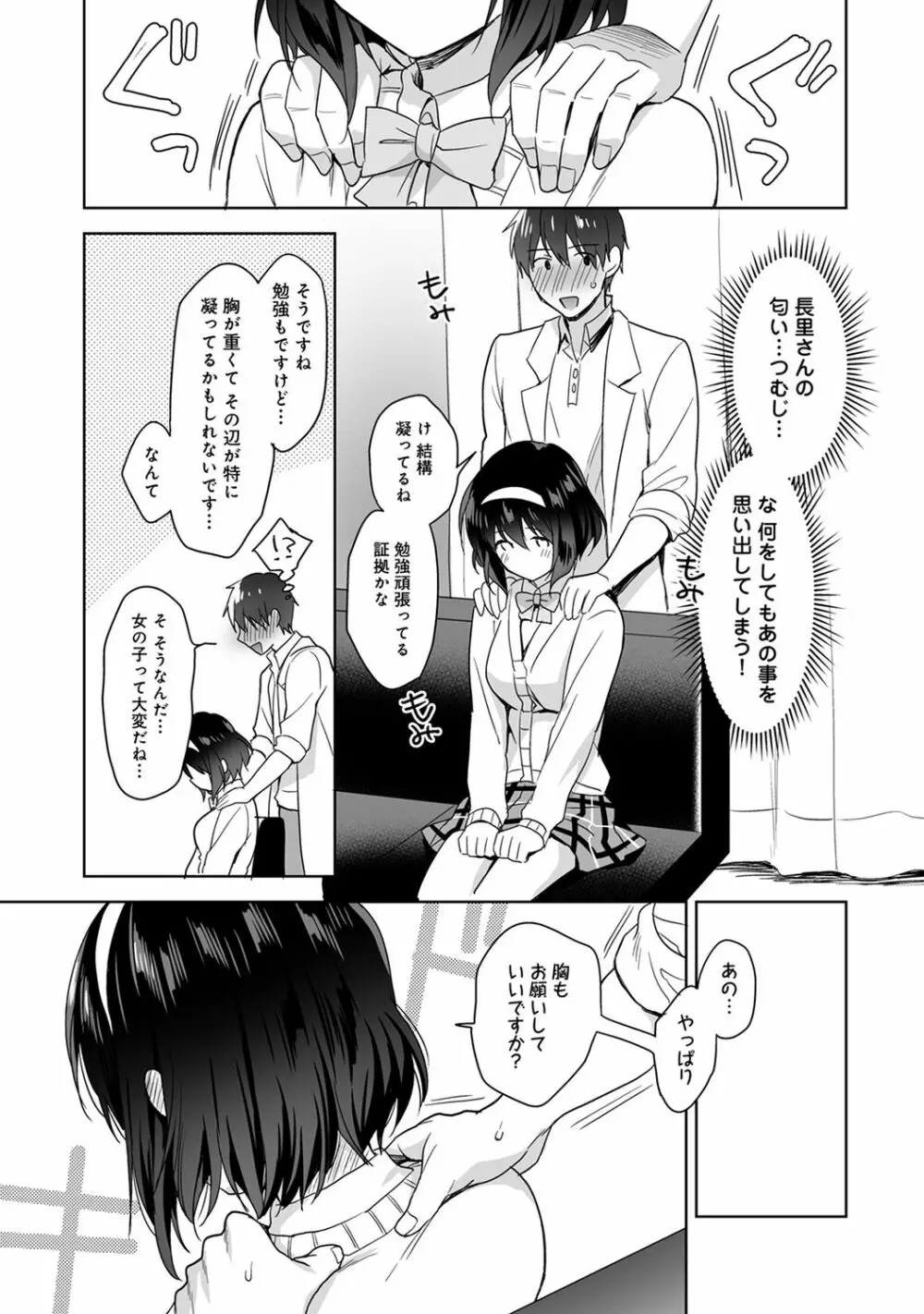 COMIC アナンガ・ランガ Vol.55 21ページ