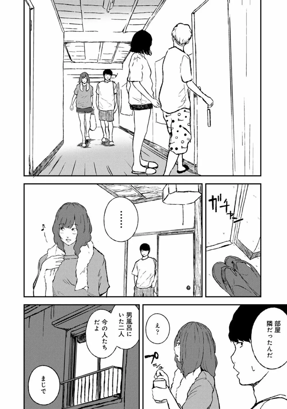 COMIC アナンガ・ランガ Vol.55 228ページ