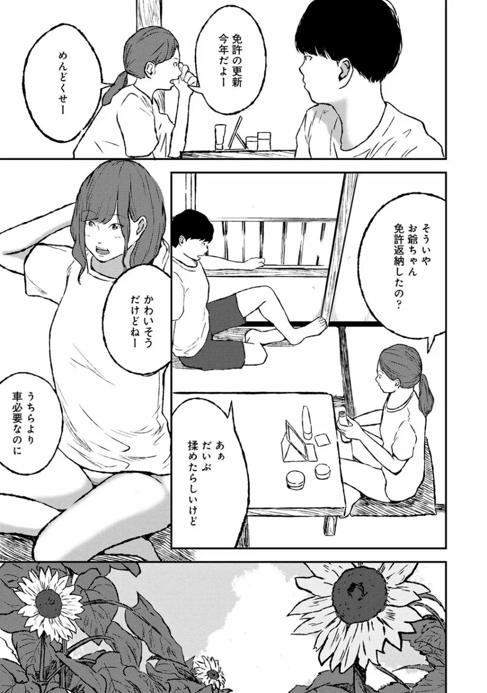 COMIC アナンガ・ランガ Vol.55 231ページ