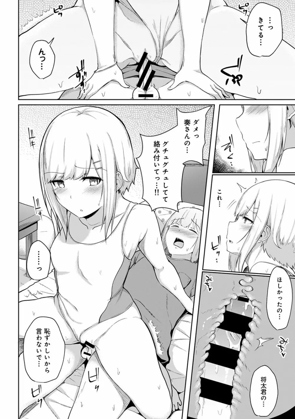 COMIC アナンガ・ランガ Vol.55 246ページ