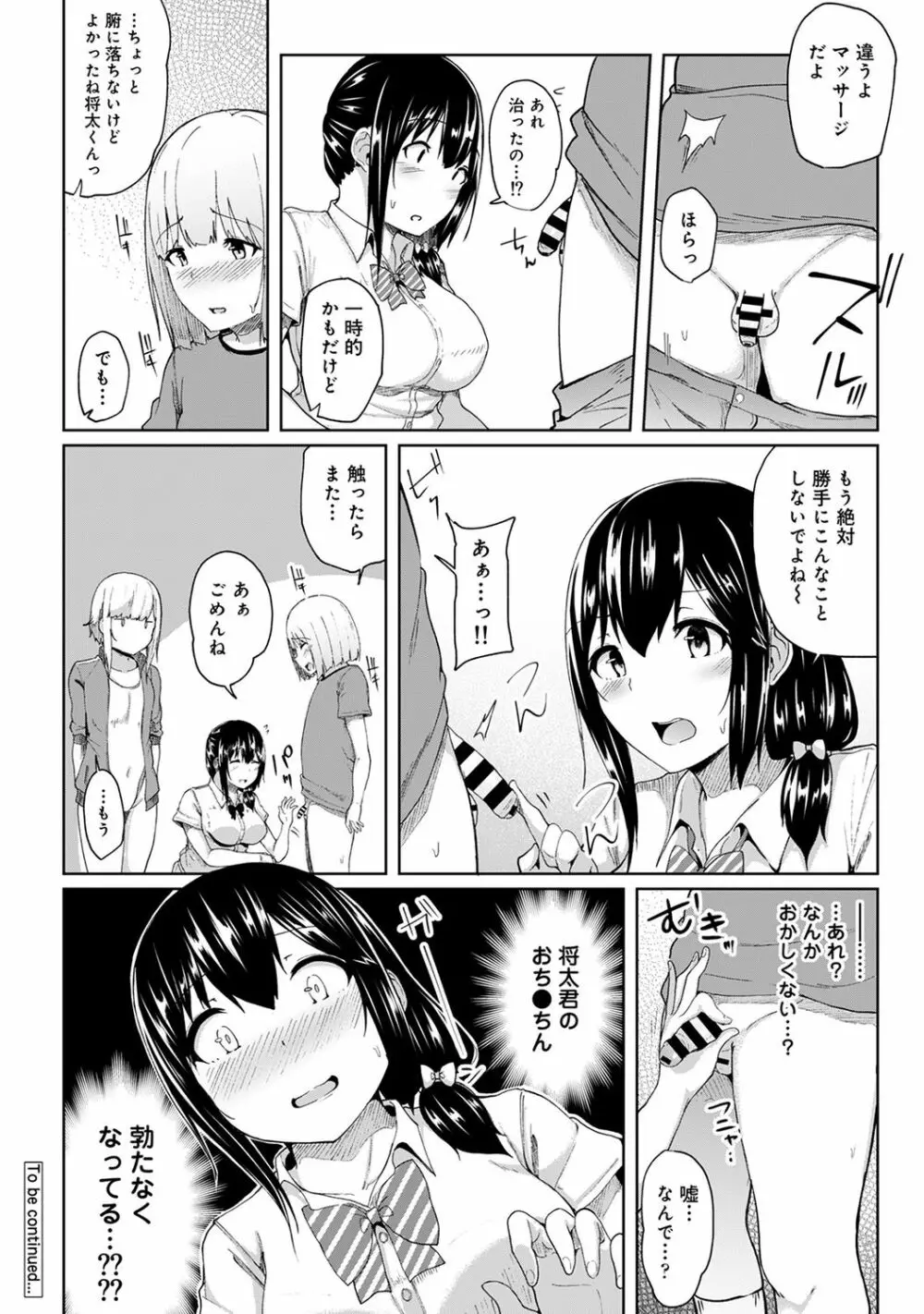 COMIC アナンガ・ランガ Vol.55 258ページ