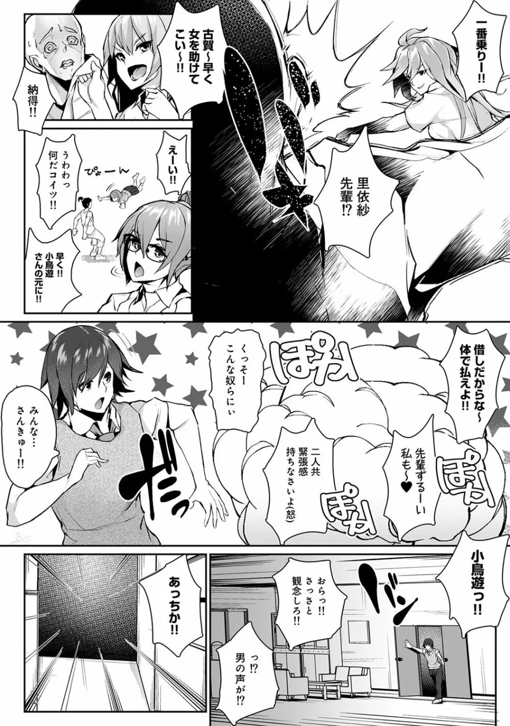 COMIC アナンガ・ランガ Vol.55 262ページ