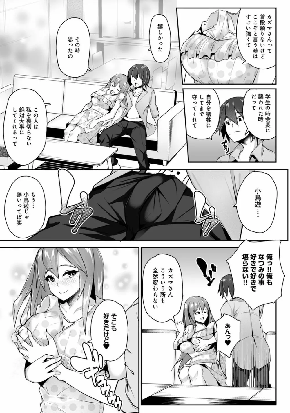 COMIC アナンガ・ランガ Vol.55 269ページ