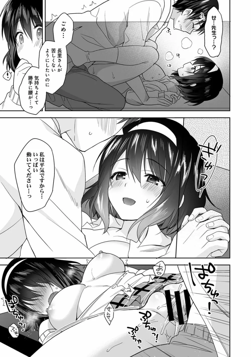 COMIC アナンガ・ランガ Vol.55 31ページ