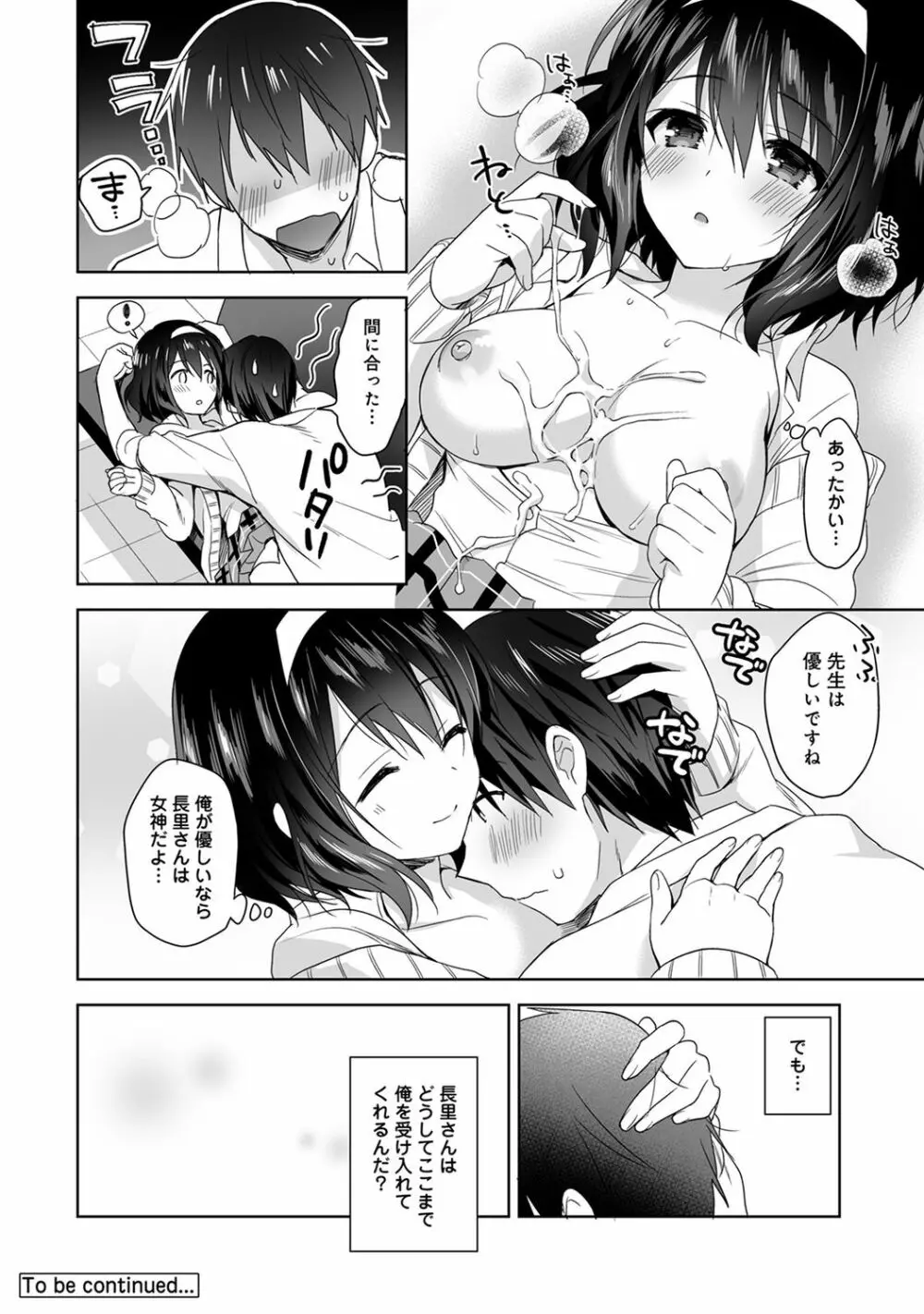 COMIC アナンガ・ランガ Vol.55 34ページ