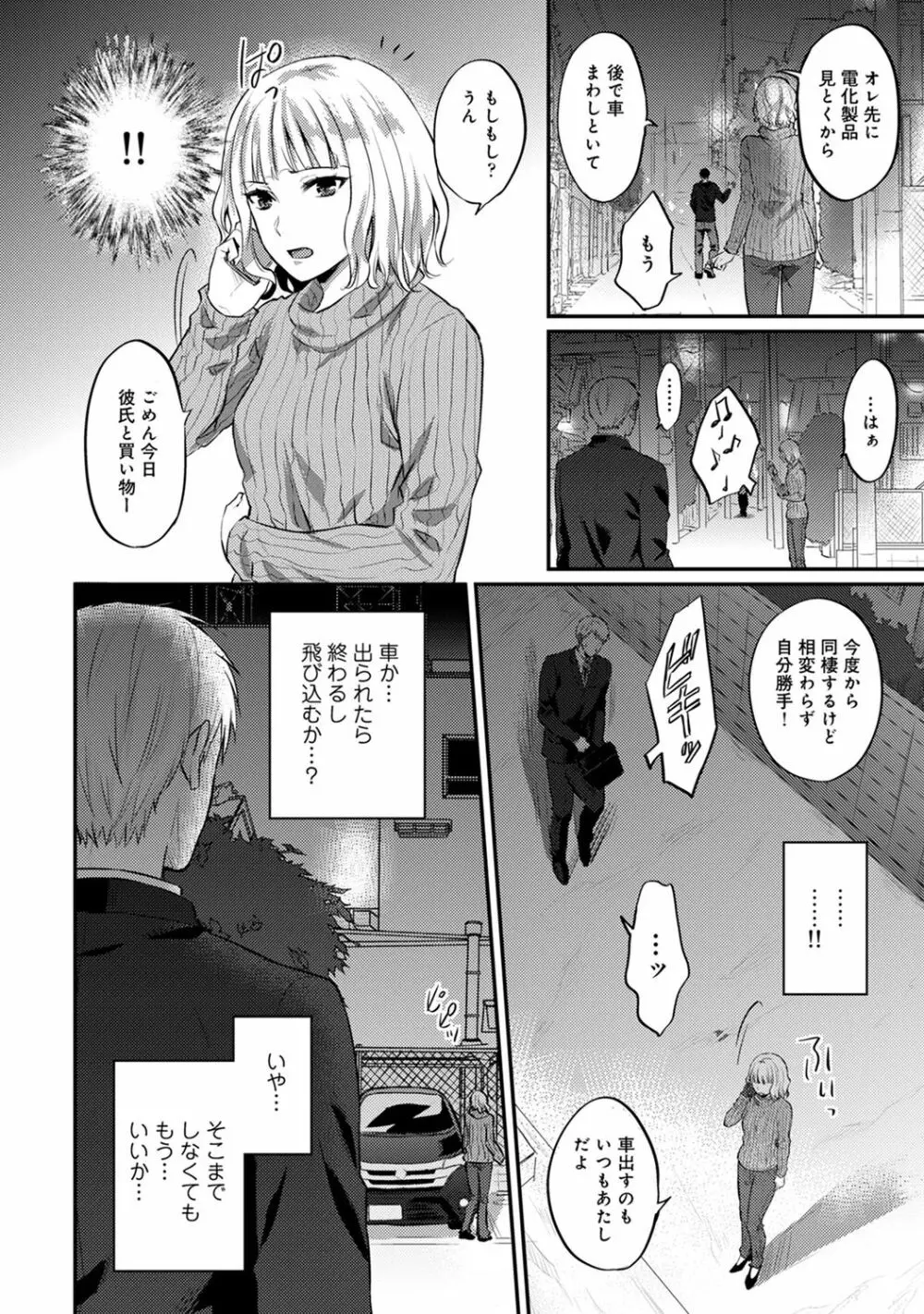 COMIC アナンガ・ランガ Vol.55 38ページ