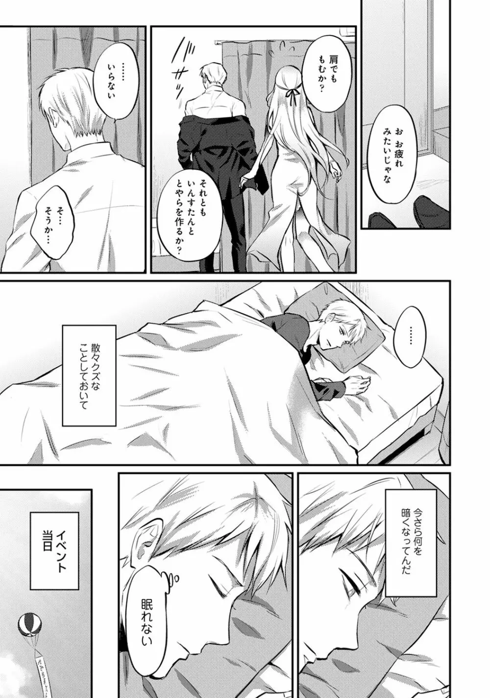 COMIC アナンガ・ランガ Vol.55 51ページ