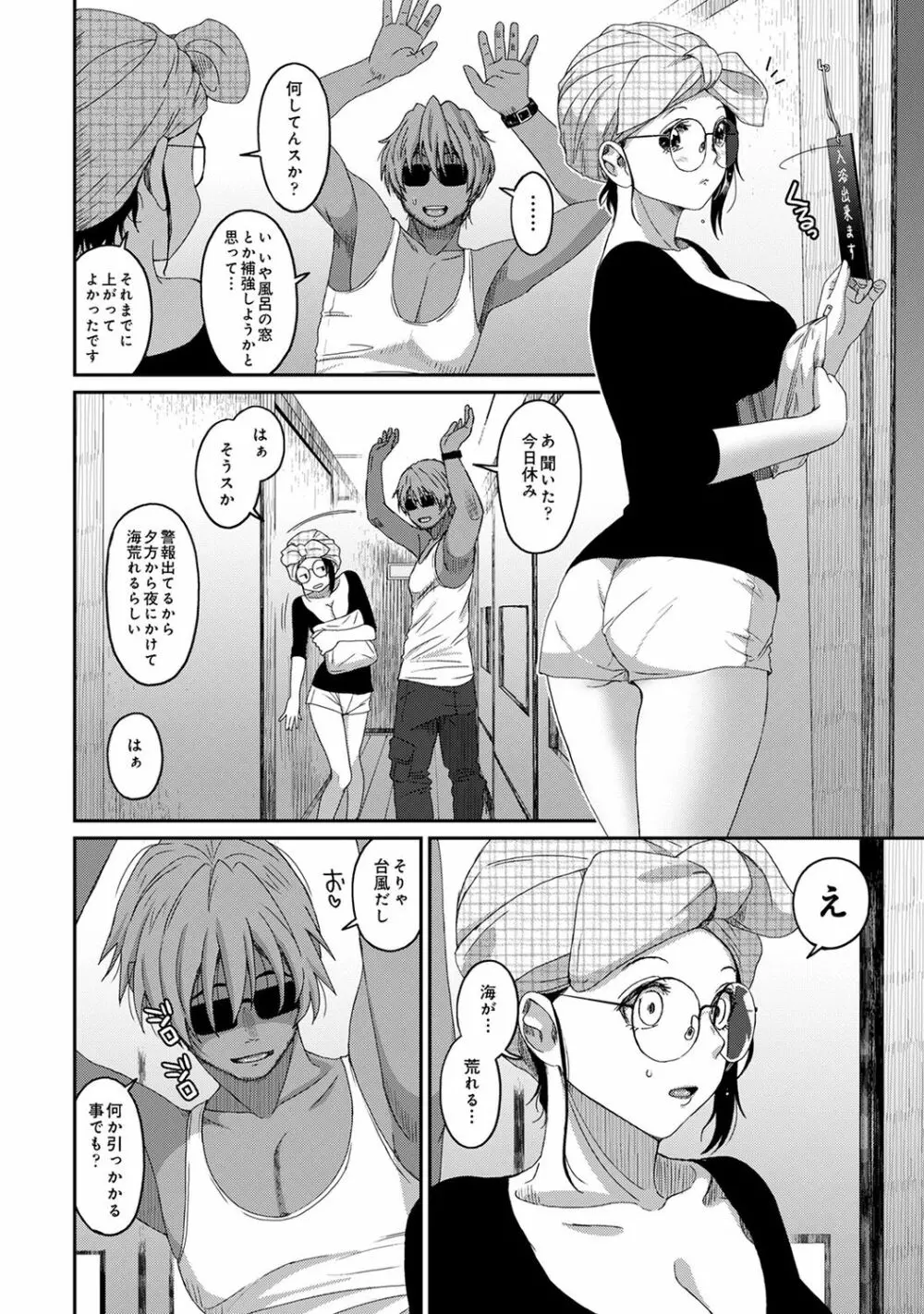 COMIC アナンガ・ランガ Vol.55 68ページ