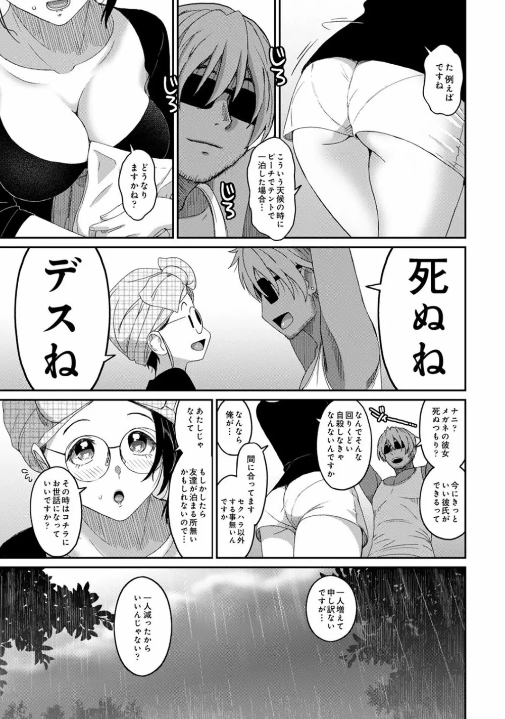 COMIC アナンガ・ランガ Vol.55 69ページ