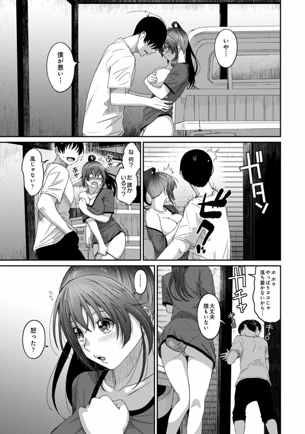 COMIC アナンガ・ランガ Vol.55 71ページ