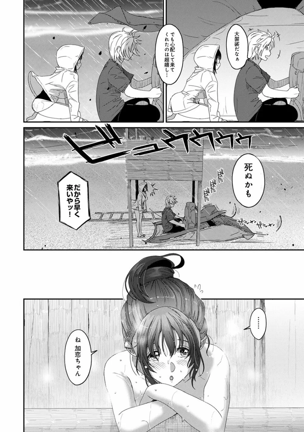 COMIC アナンガ・ランガ Vol.55 74ページ