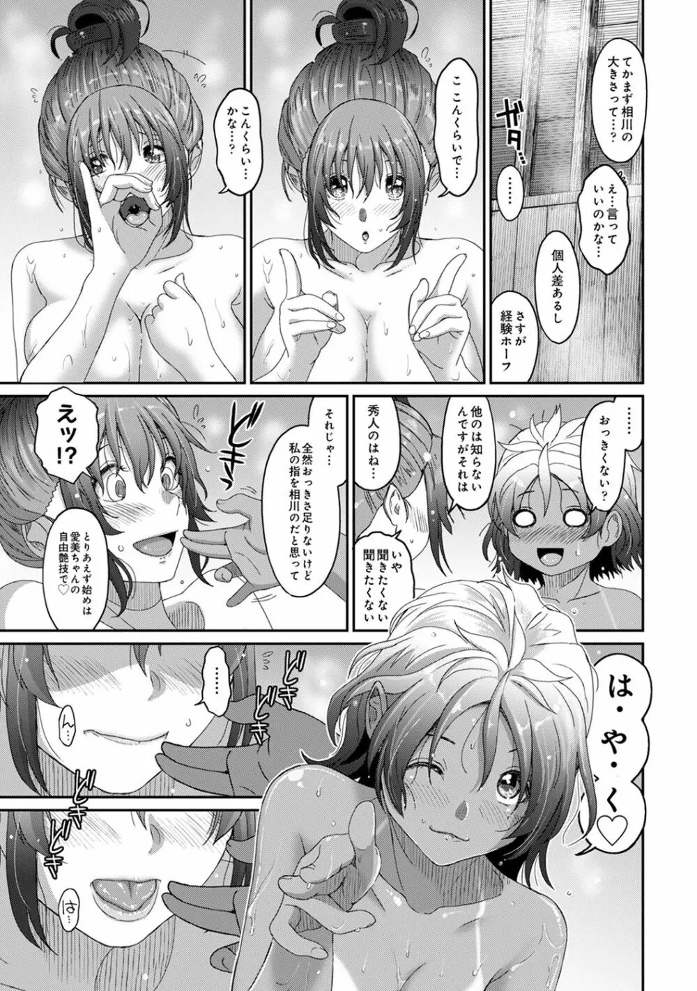 COMIC アナンガ・ランガ Vol.55 77ページ